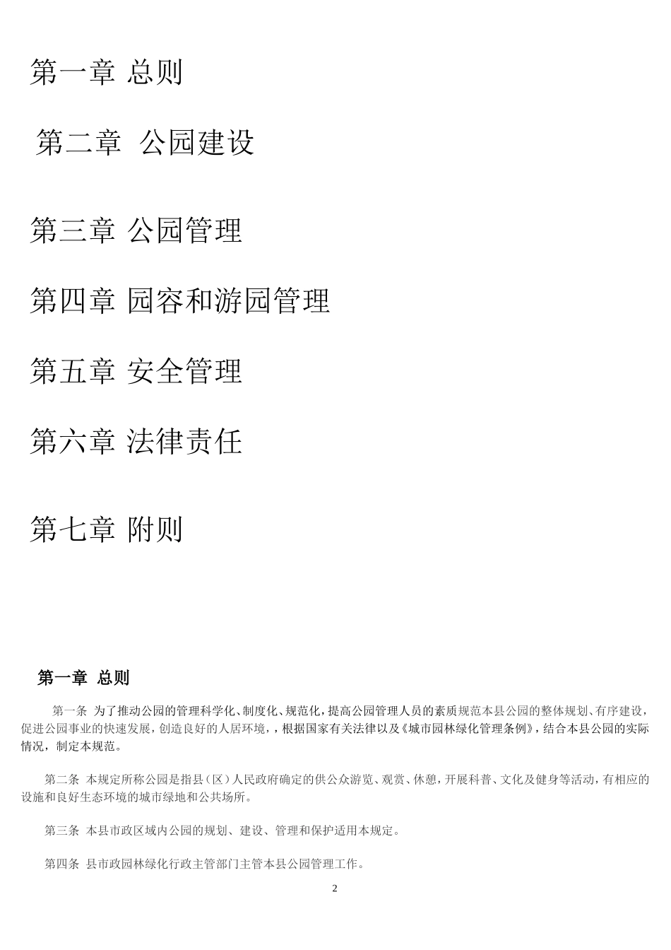 公园管理规范_第2页