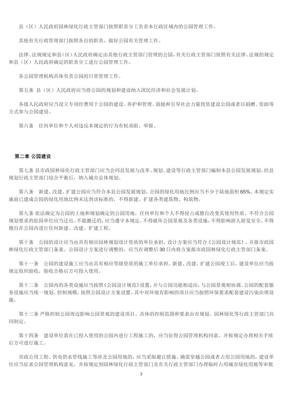 公园管理规范_第3页