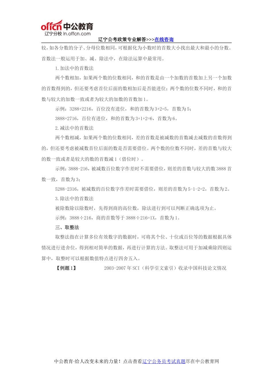 公务员考试行测资料分析：数据计算技巧_第2页