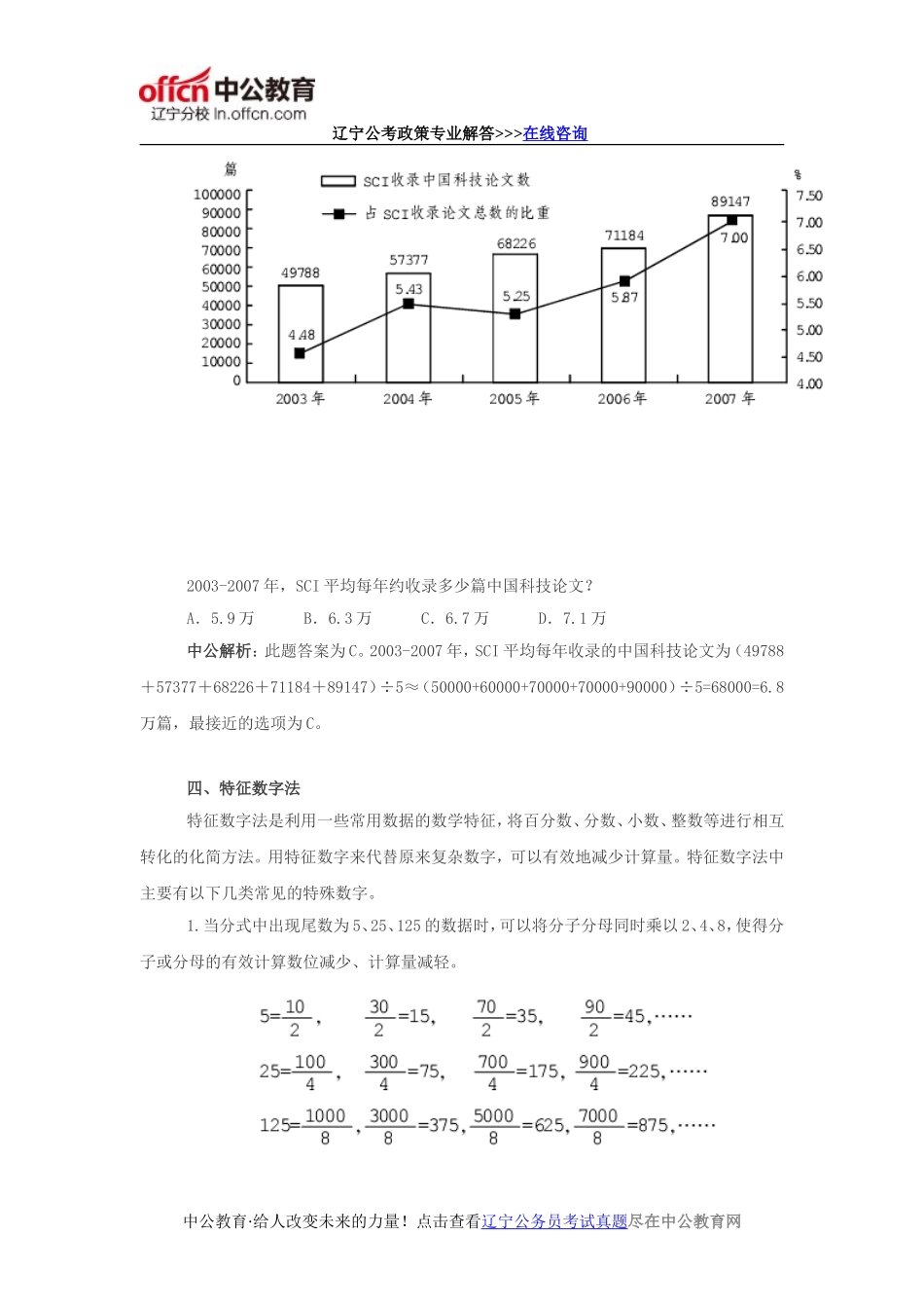 公务员考试行测资料分析：数据计算技巧_第3页