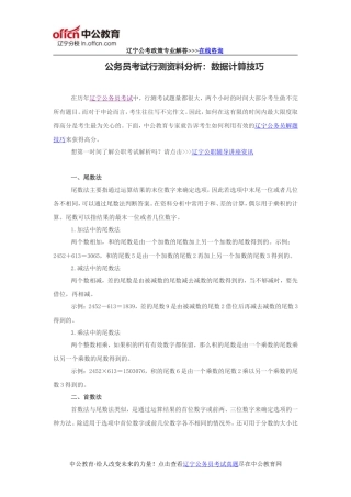 公务员考试行测资料分析：数据计算技巧