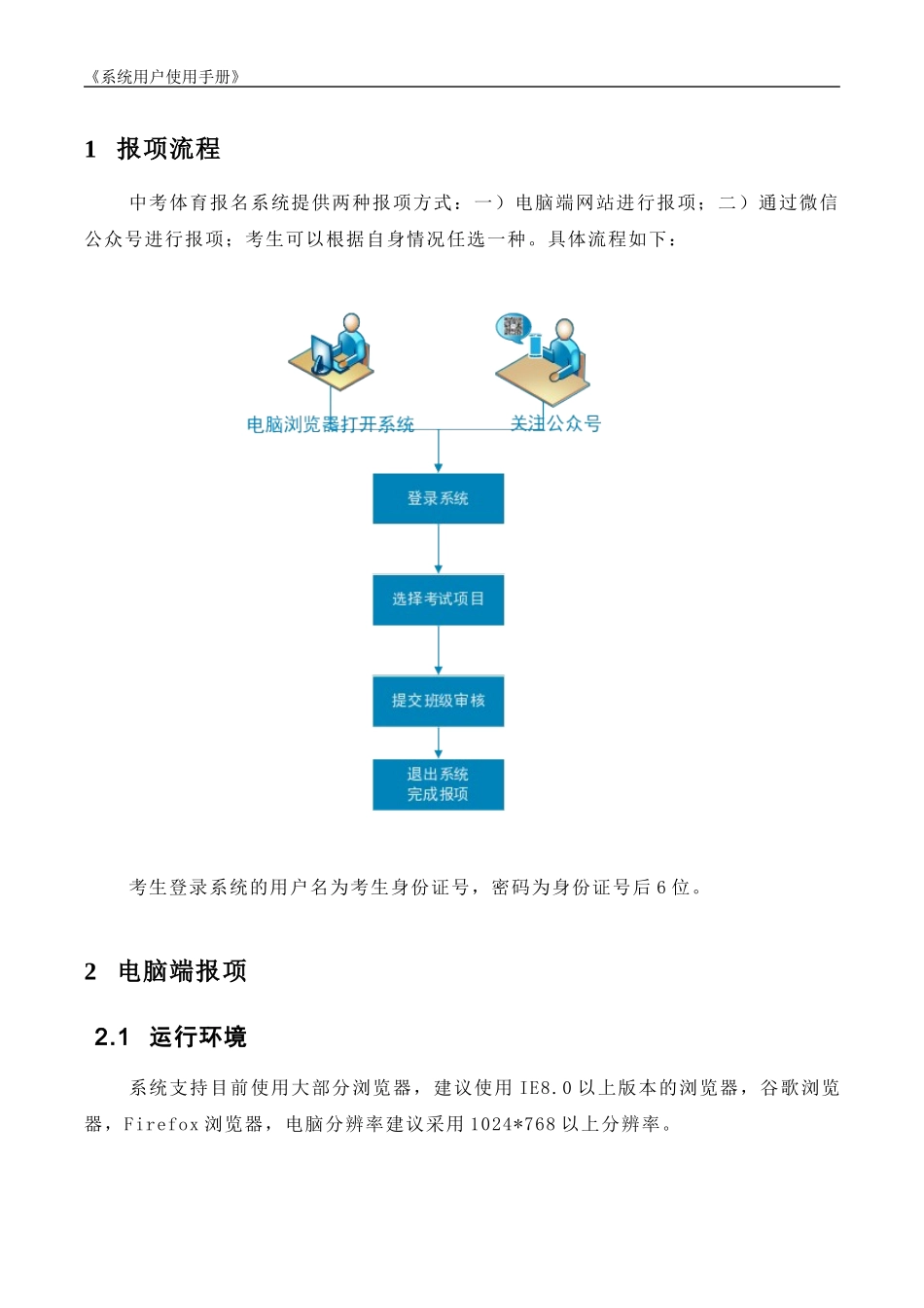 体育中考报名系统用户使用说明书(考生版)-V1.1(20180319)_第3页