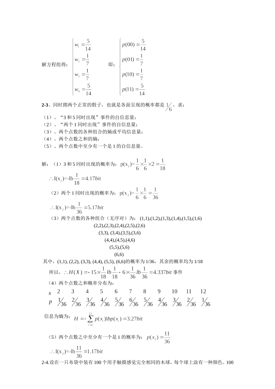 信息论与编码第二章答案_第2页