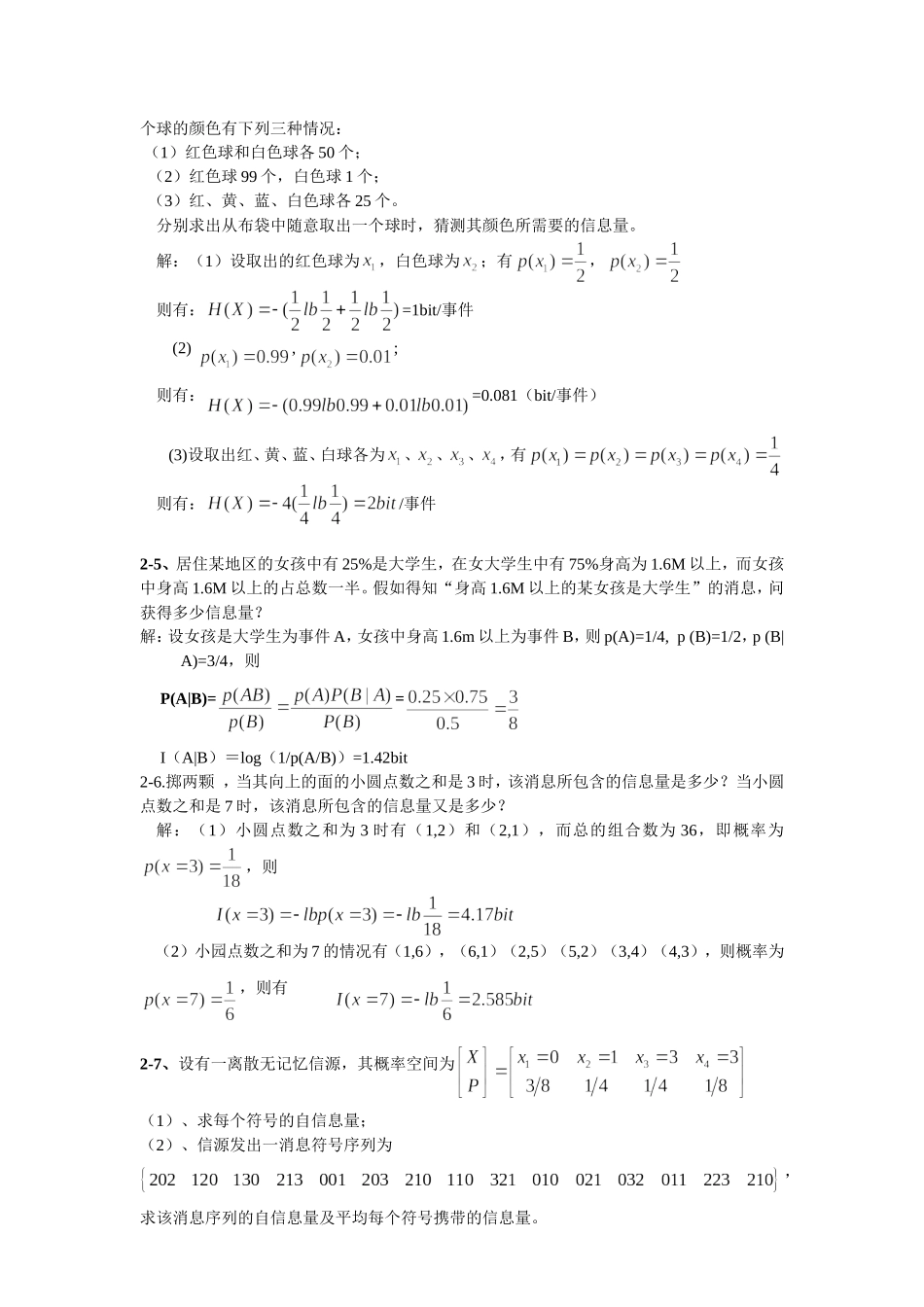 信息论与编码第二章答案_第3页
