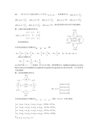 信息论与编码第二章答案