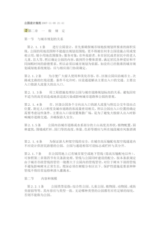 公园规划设计规范