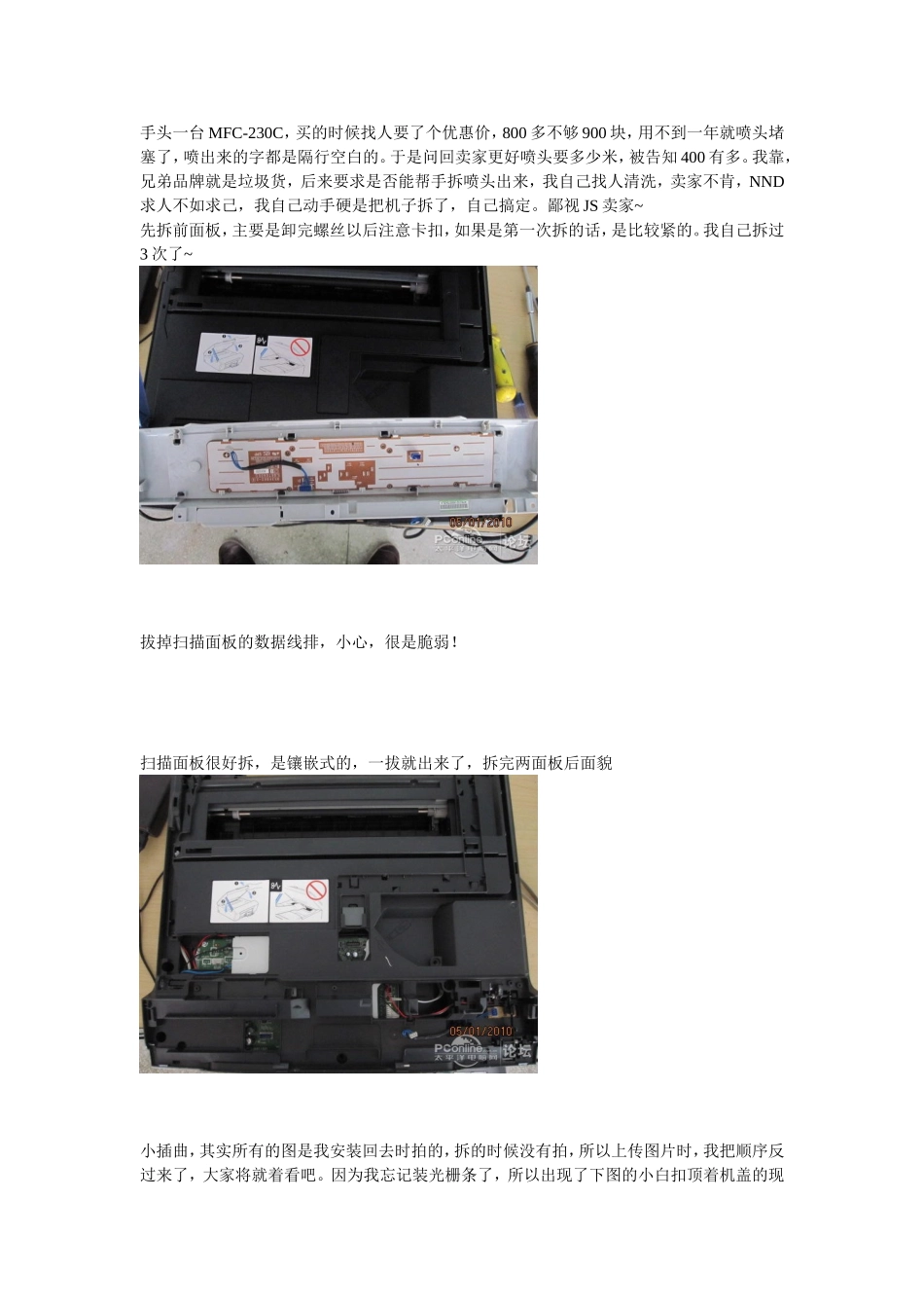 兄弟MFC-230C一体机拆喷头清洗全图解说_第1页