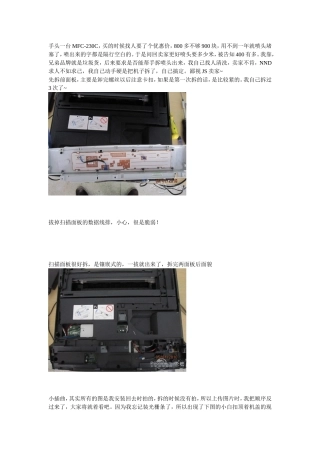 兄弟MFC-230C一体机拆喷头清洗全图解说