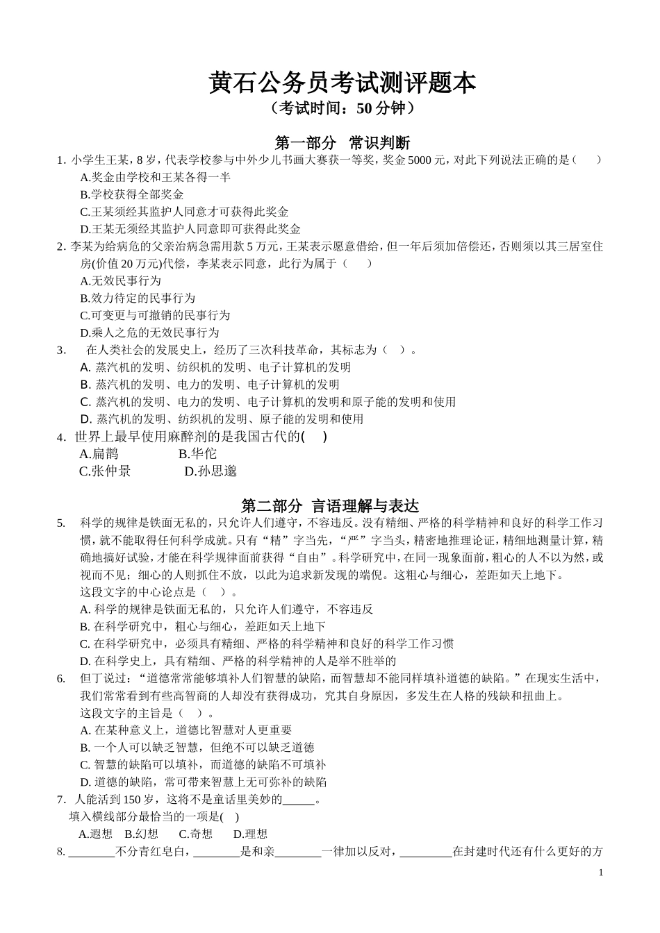 公务员行测测试题本_第1页