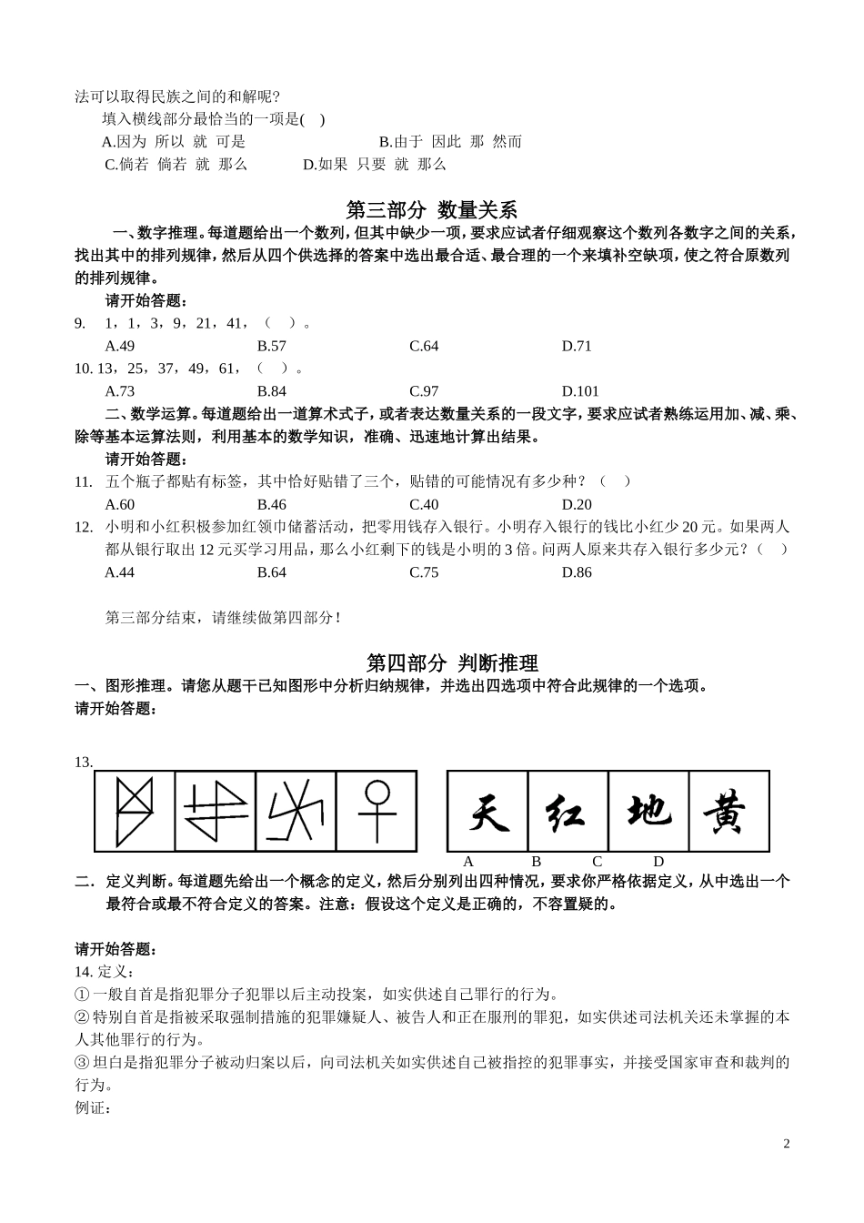 公务员行测测试题本_第2页
