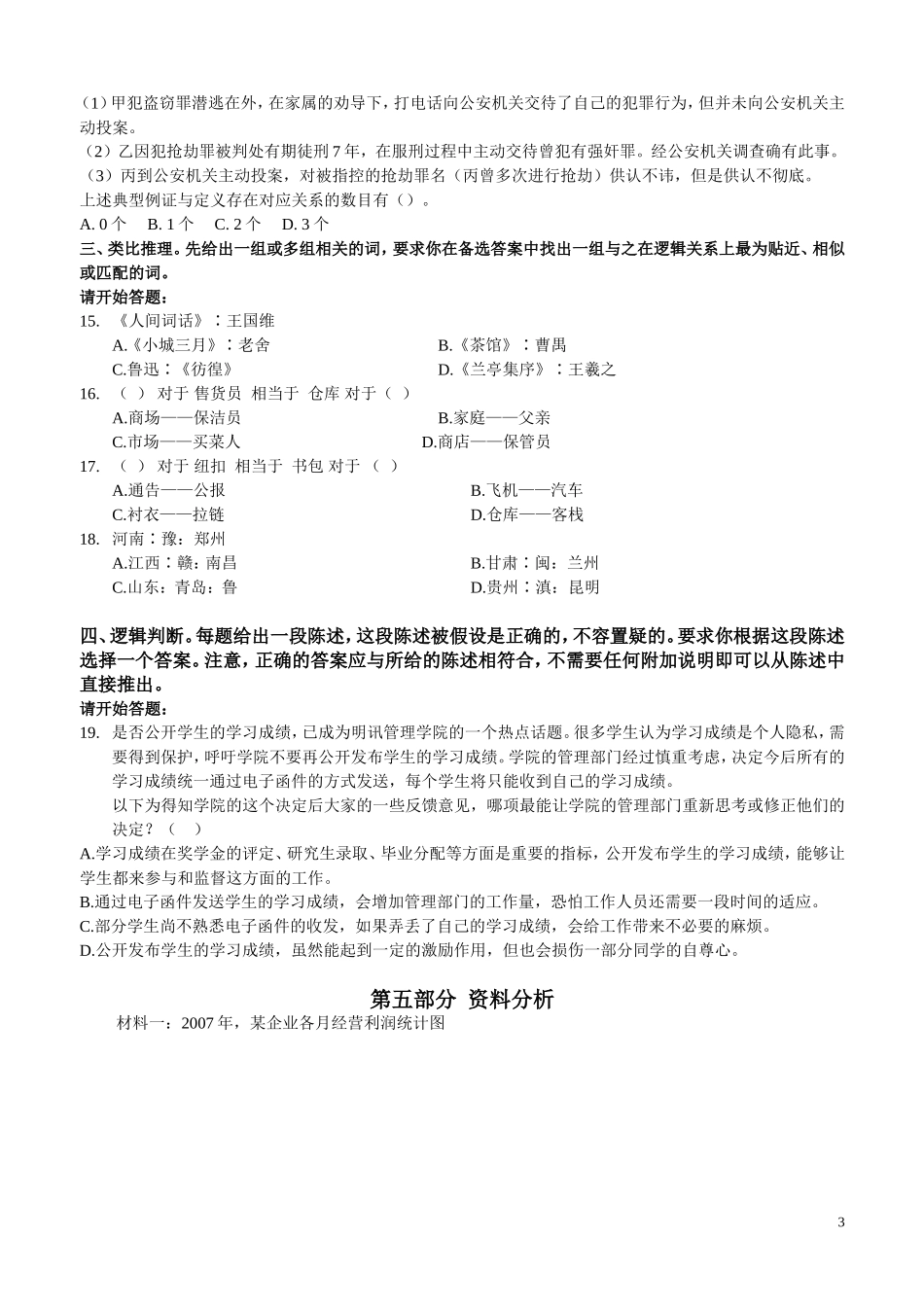 公务员行测测试题本_第3页