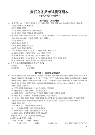 公务员行测测试题本