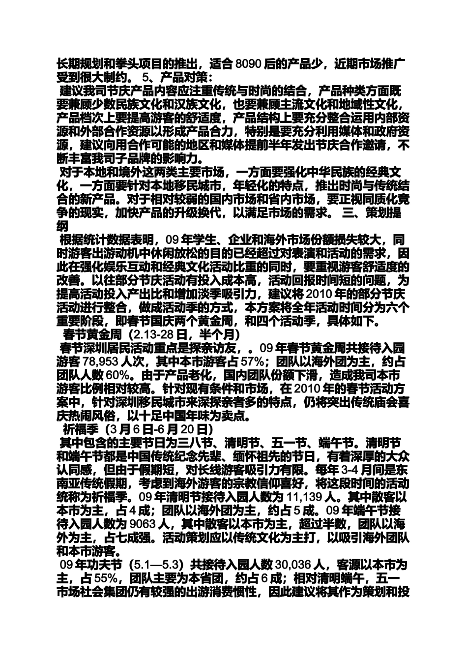 公园活动策划方案_第2页