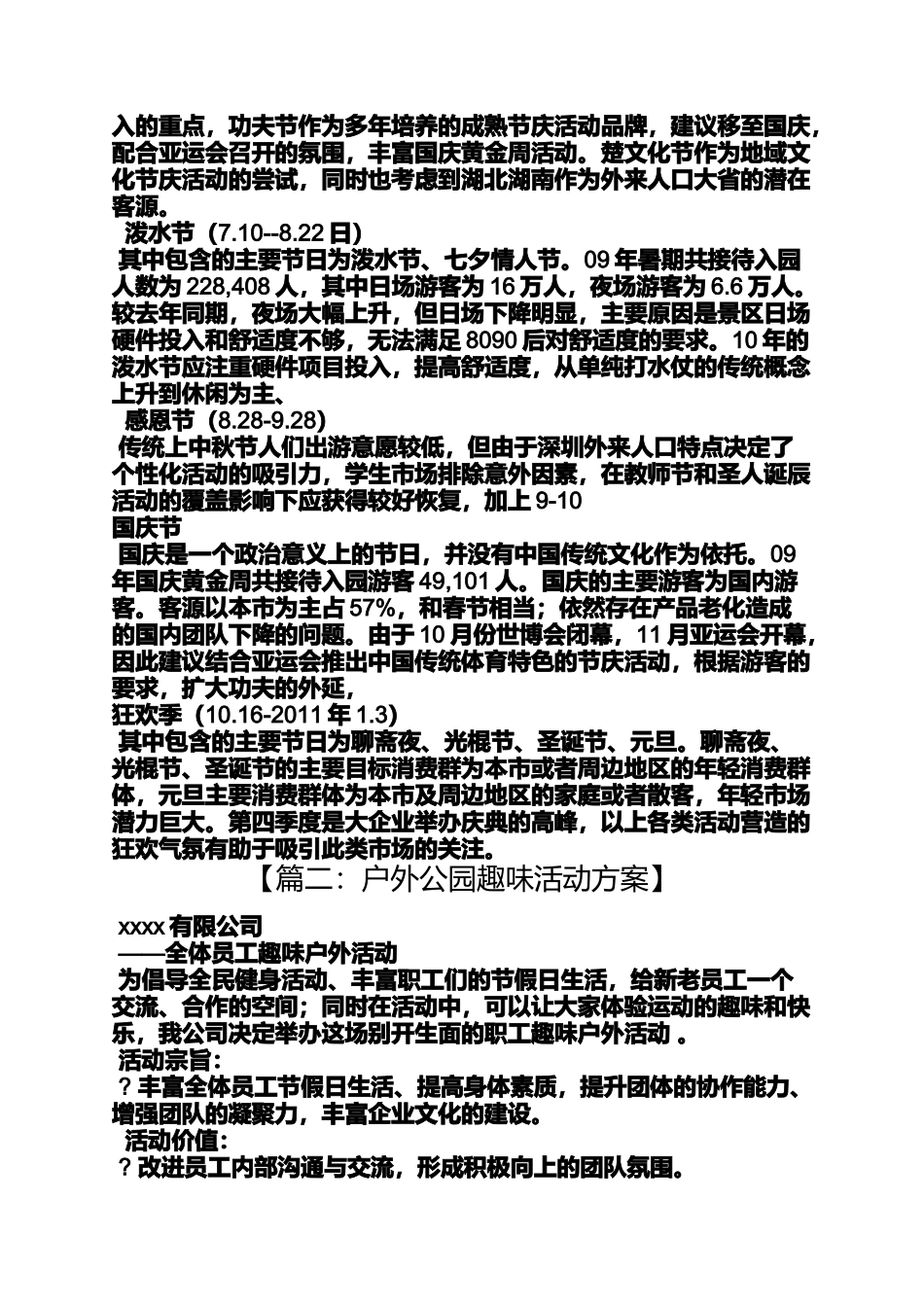 公园活动策划方案_第3页