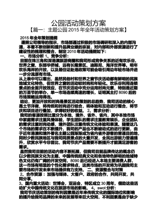 公园活动策划方案