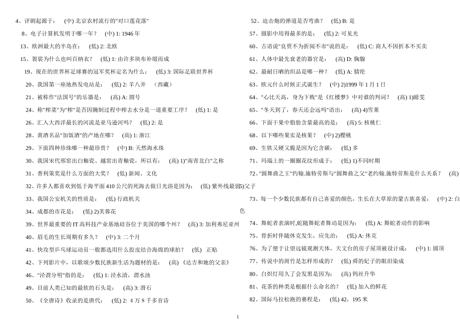 公务员行测——常识900题(精华版)常识900题_第1页