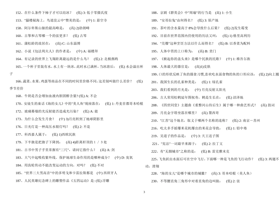 公务员行测——常识900题(精华版)常识900题_第3页