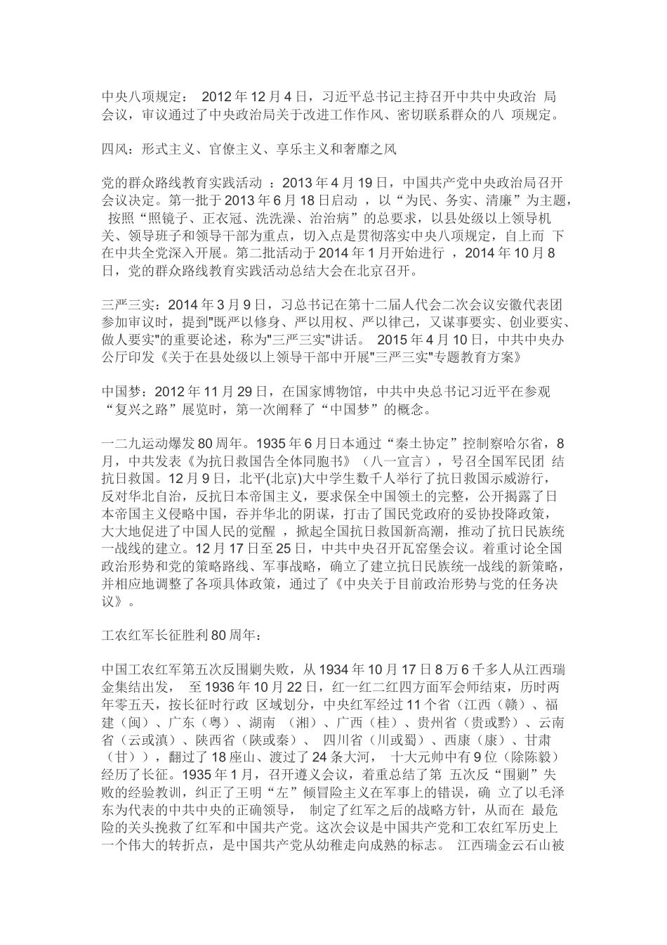 公务员行测常识必看知识点_第2页