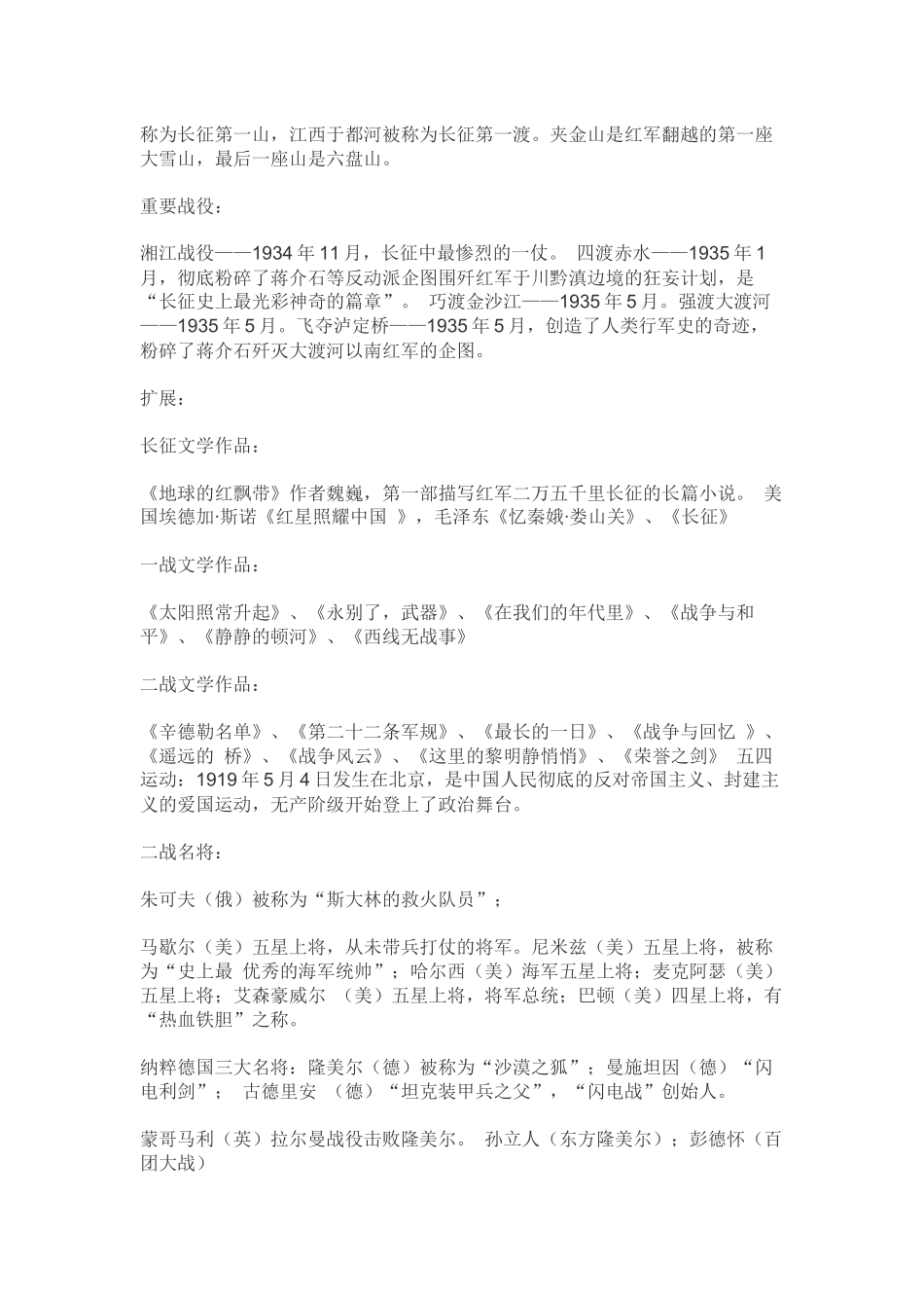 公务员行测常识必看知识点_第3页