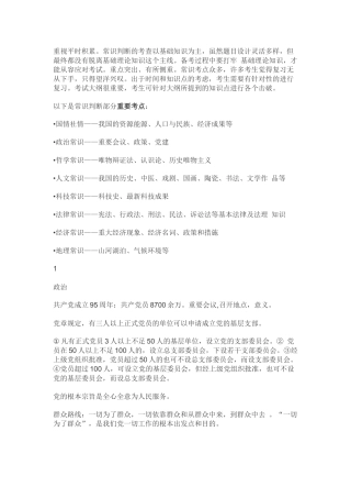 公务员行测常识必看知识点