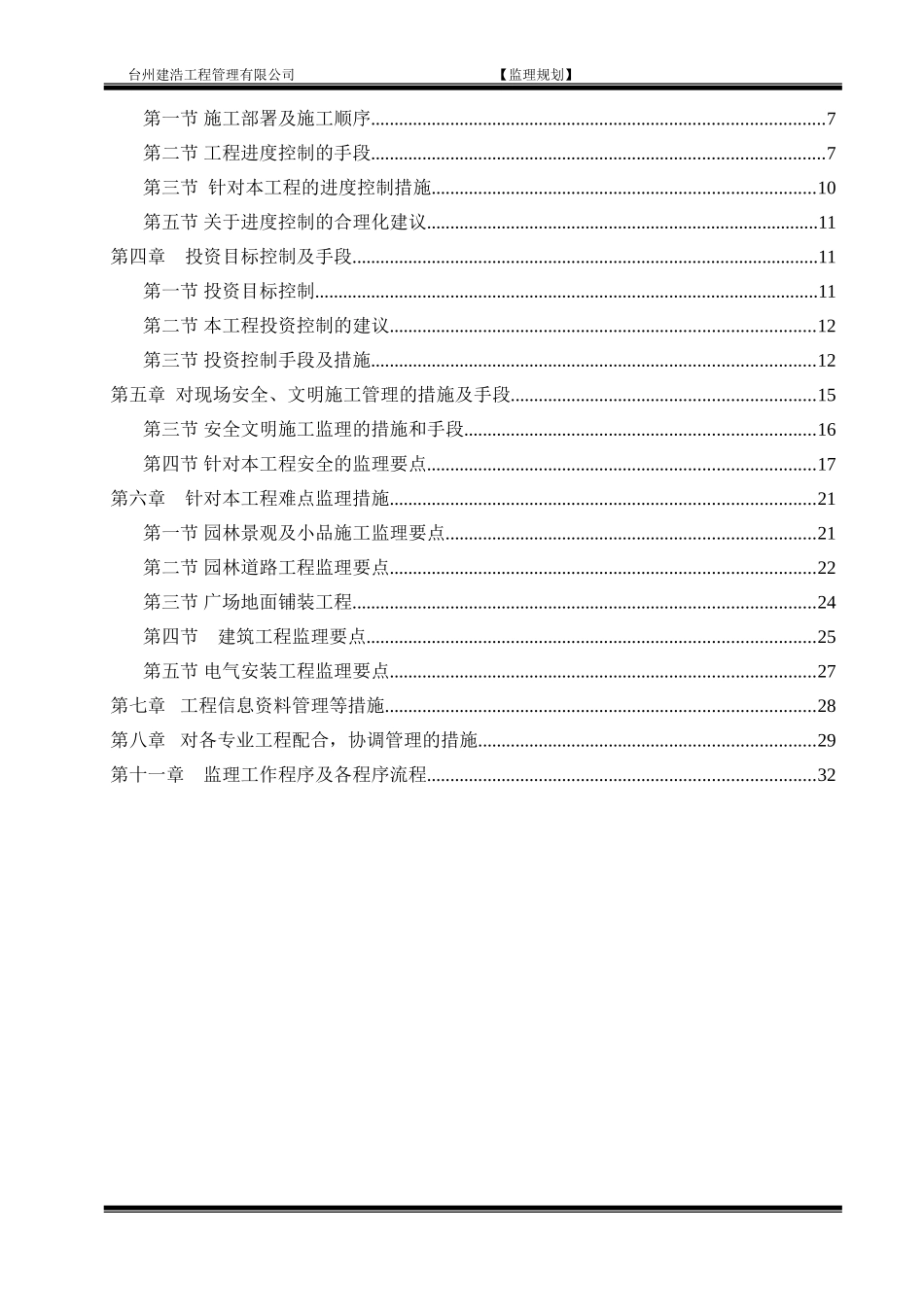 公园监理规划_第2页