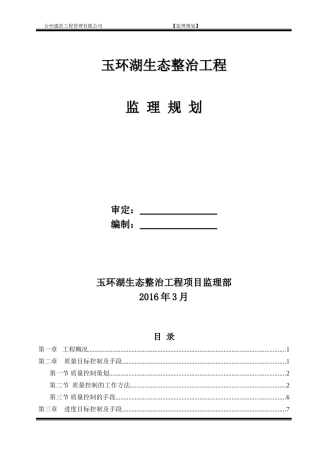 公园监理规划