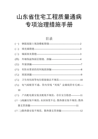 住宅工程质量通病治理措施