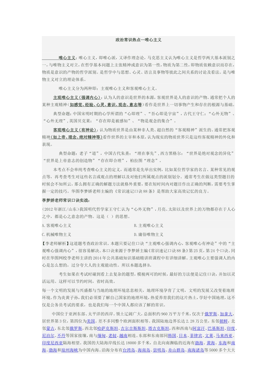 公务员行测常识口诀88条_第1页