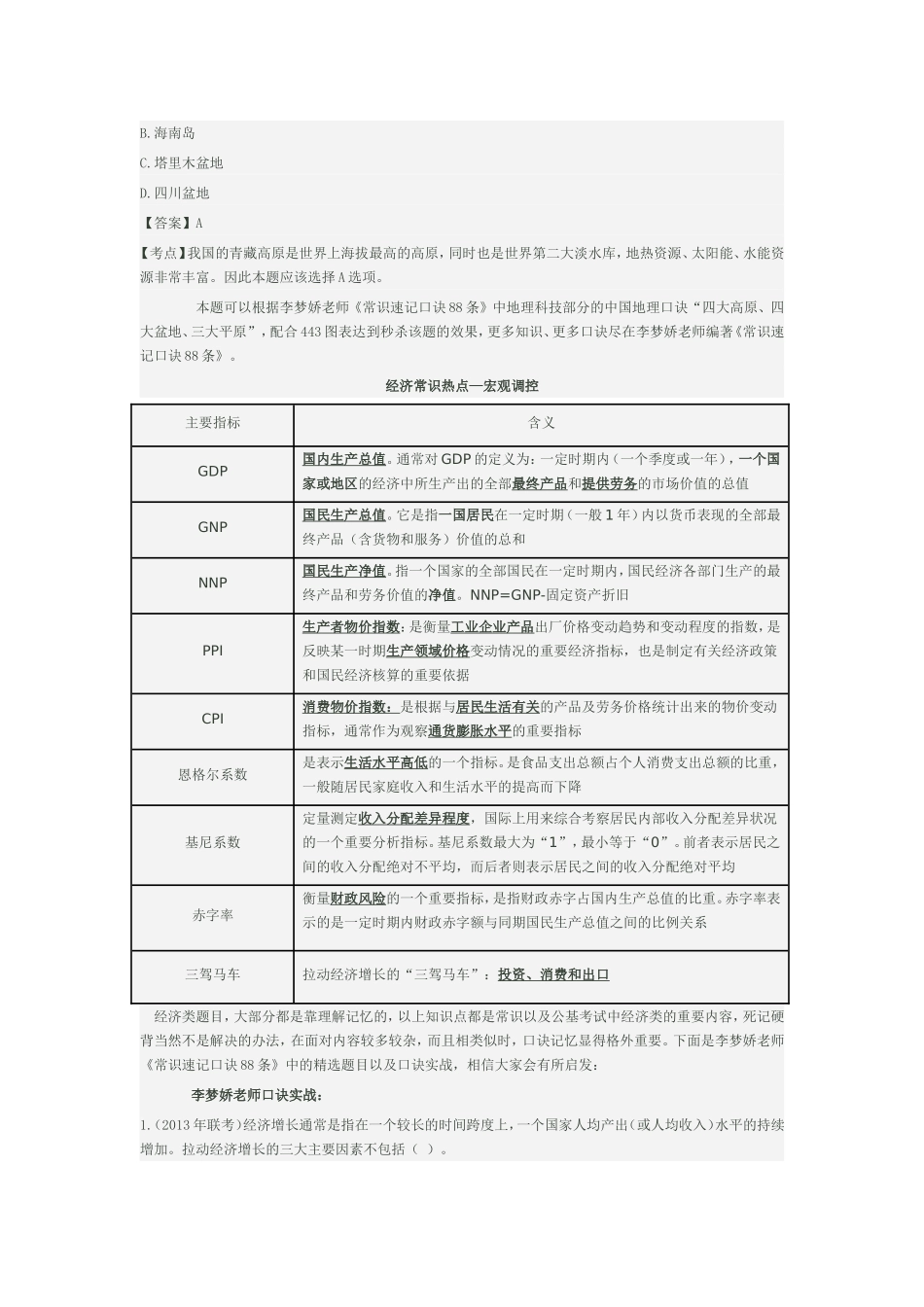 公务员行测常识口诀88条_第3页
