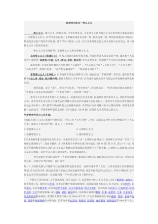 公务员行测常识口诀88条