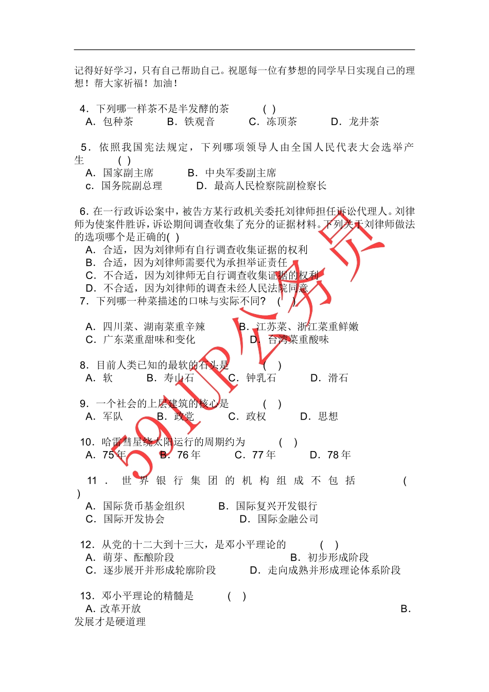 公务员行测常识判断：自我过关测试(附答案)_第2页