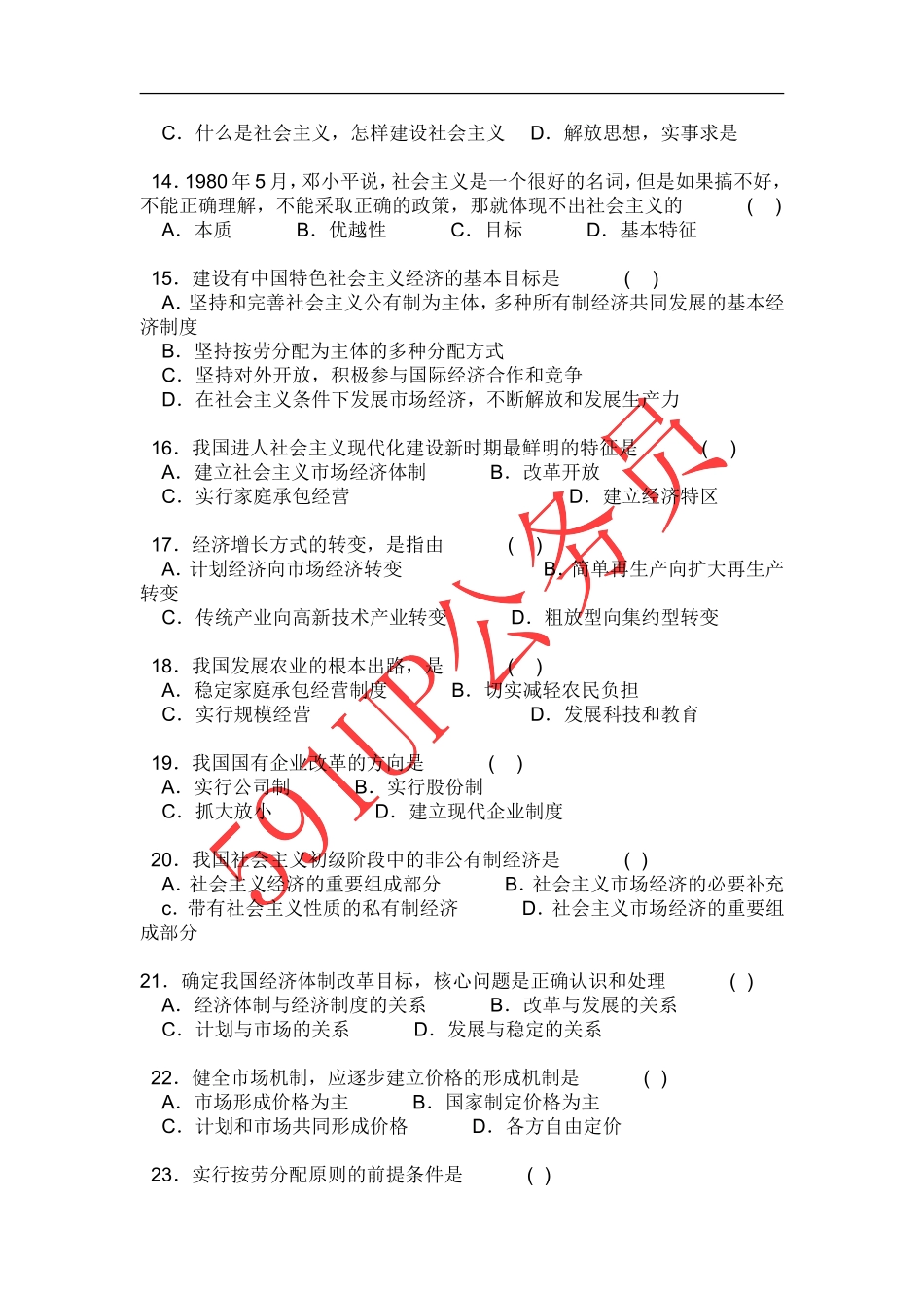 公务员行测常识判断：自我过关测试(附答案)_第3页