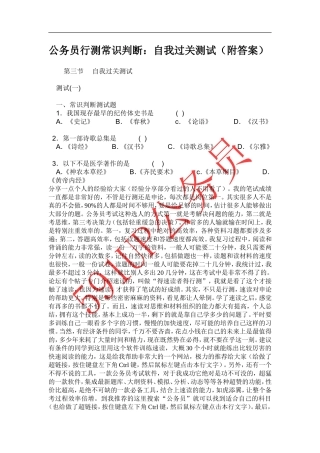 公务员行测常识判断：自我过关测试(附答案)