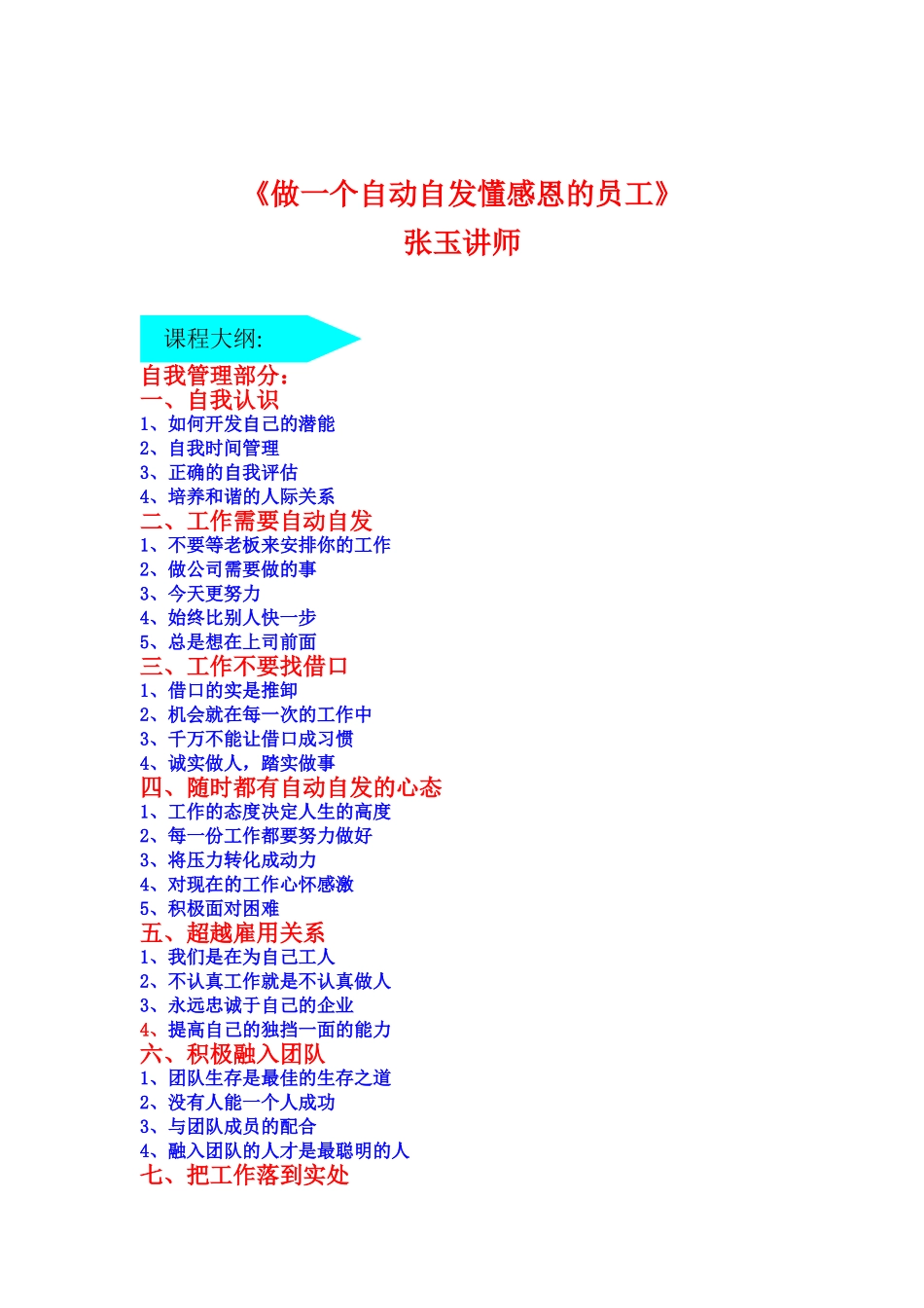 做一名自动自发会规划的员工方案(张玉讲师)_第1页