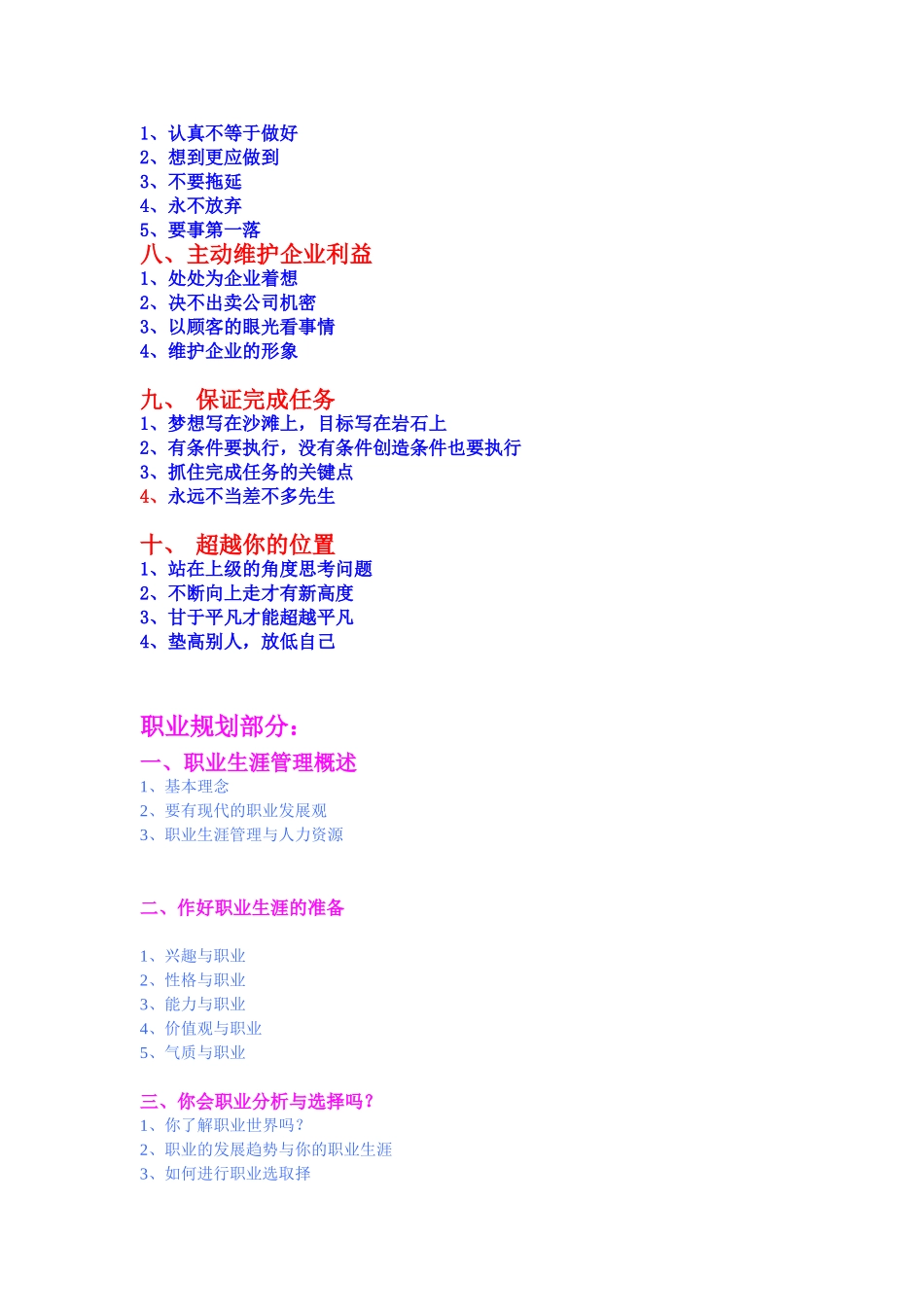 做一名自动自发会规划的员工方案(张玉讲师)_第2页