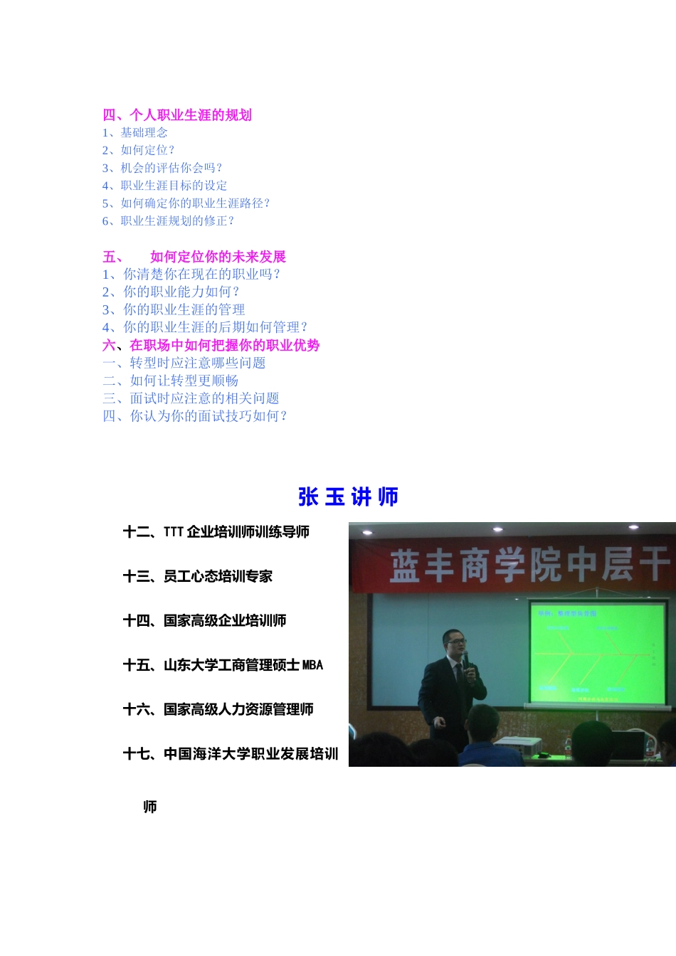 做一名自动自发会规划的员工方案(张玉讲师)_第3页