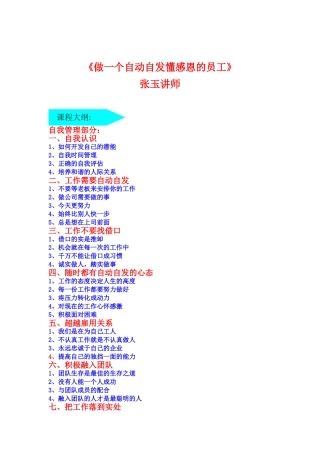 做一名自动自发会规划的员工方案(张玉讲师)