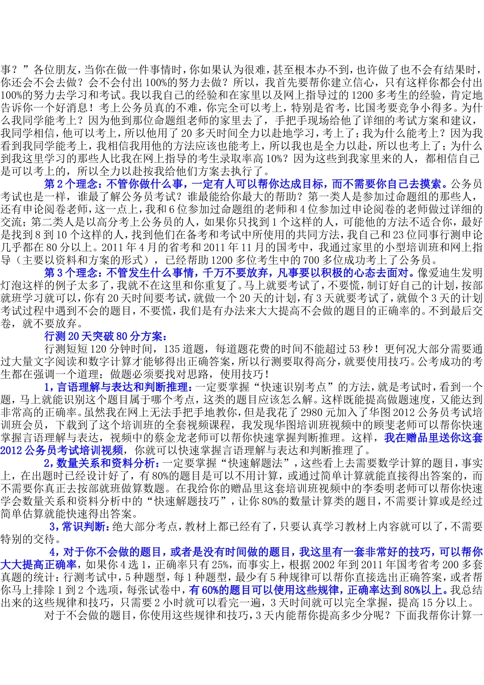 公务员行测常识题库_第2页