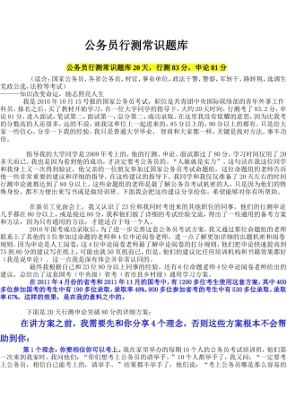 公务员行测常识题库