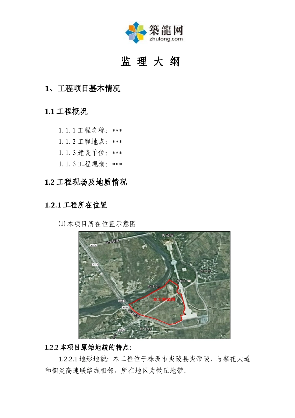 公园景观绿化及人工湖工程监理大纲(附流程图)_第1页