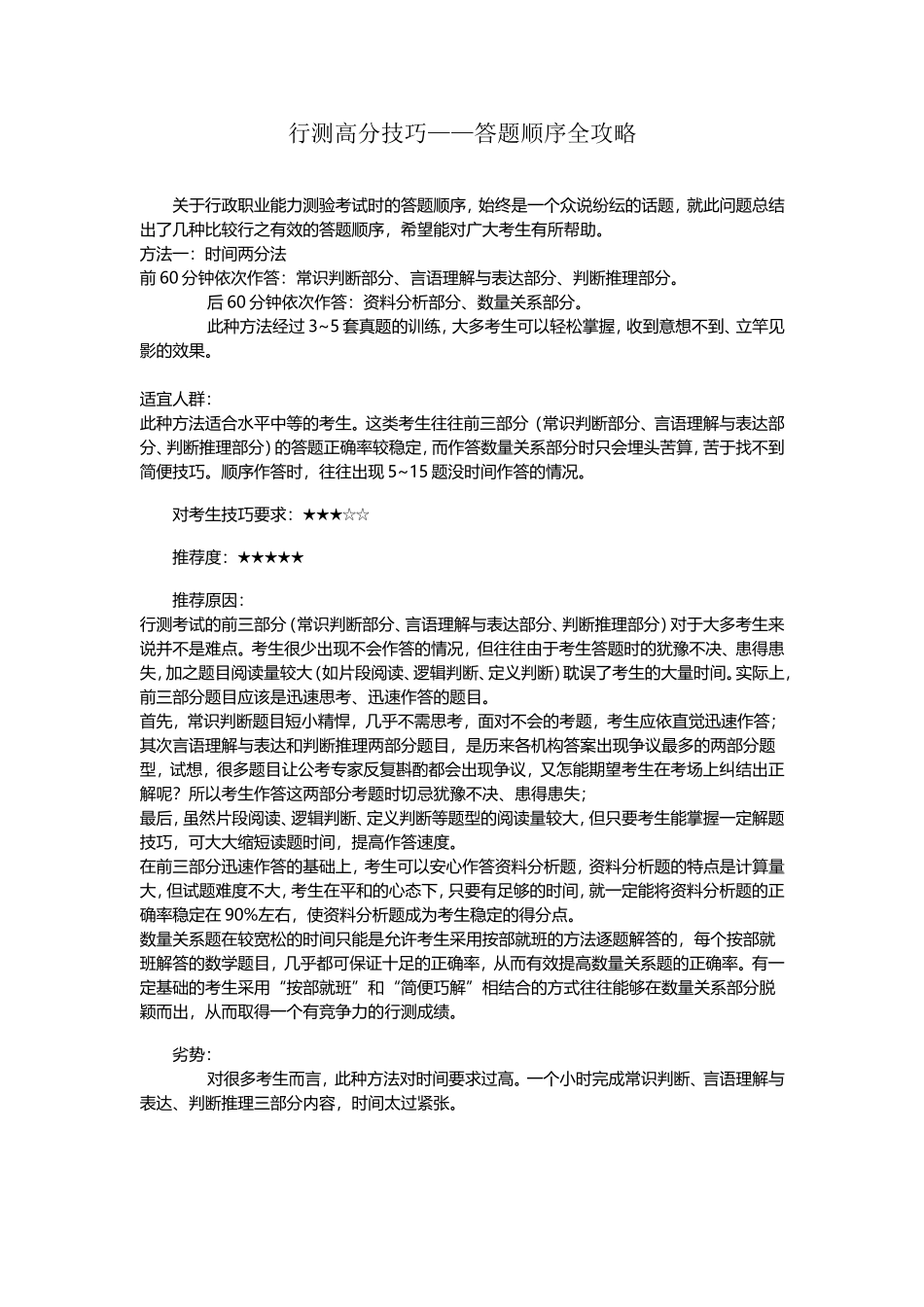 公务员行测高分技巧——答题顺序全攻略_第1页