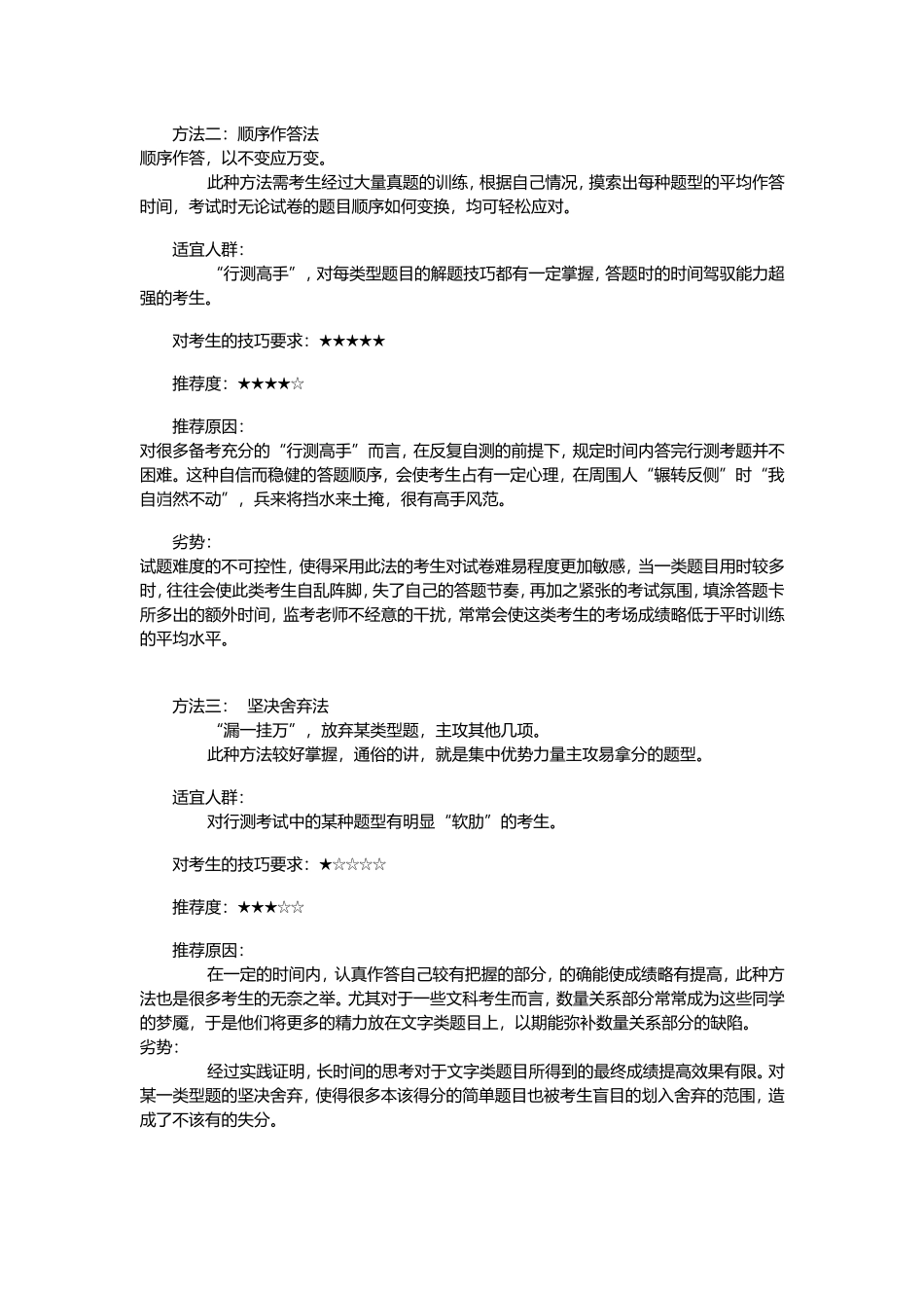 公务员行测高分技巧——答题顺序全攻略_第2页