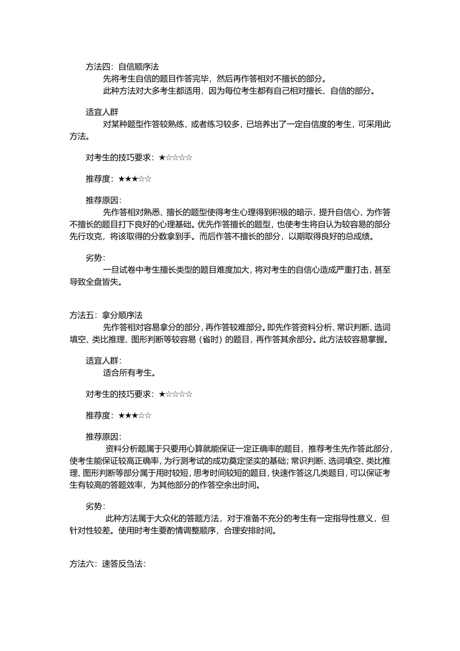 公务员行测高分技巧——答题顺序全攻略_第3页