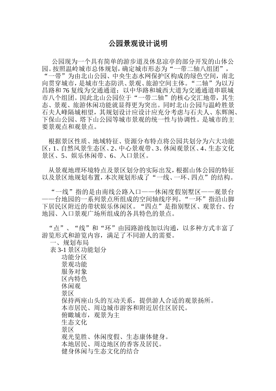 公园景观设计说明_第1页
