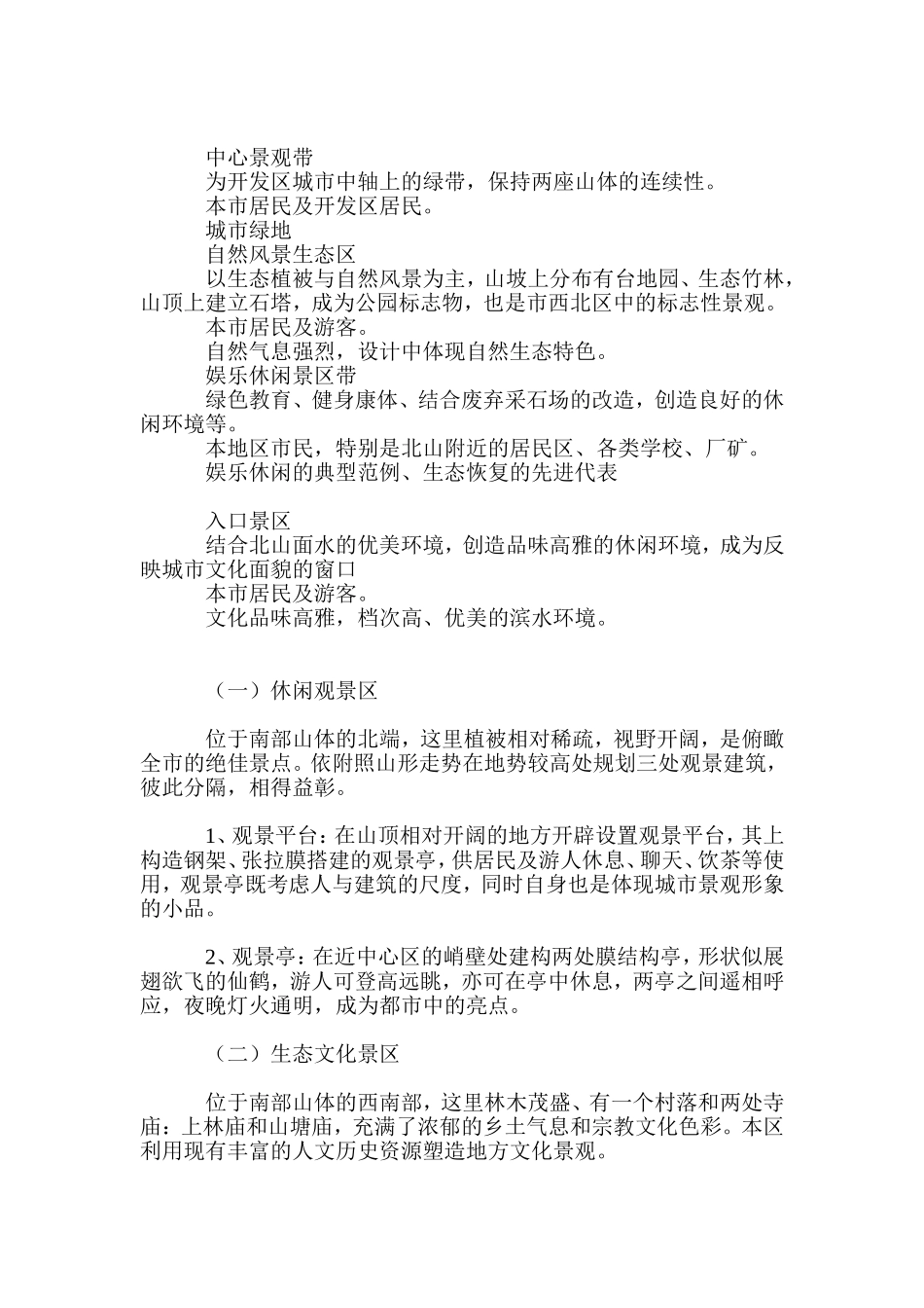 公园景观设计说明_第2页