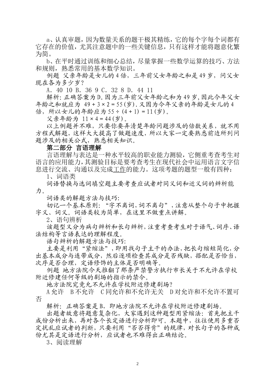 公务员行测技巧_第2页