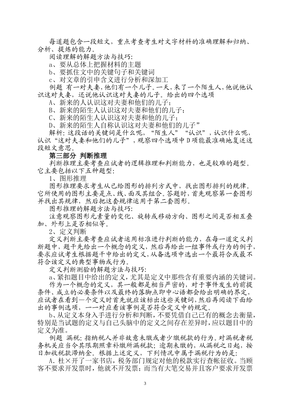 公务员行测技巧_第3页