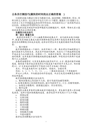 公务员行测技巧