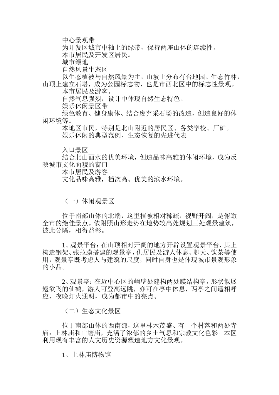 公园景观设计说明1_第2页