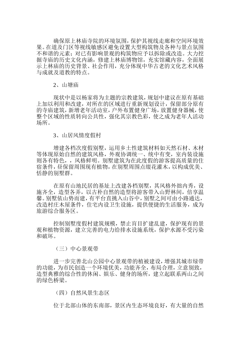 公园景观设计说明1_第3页